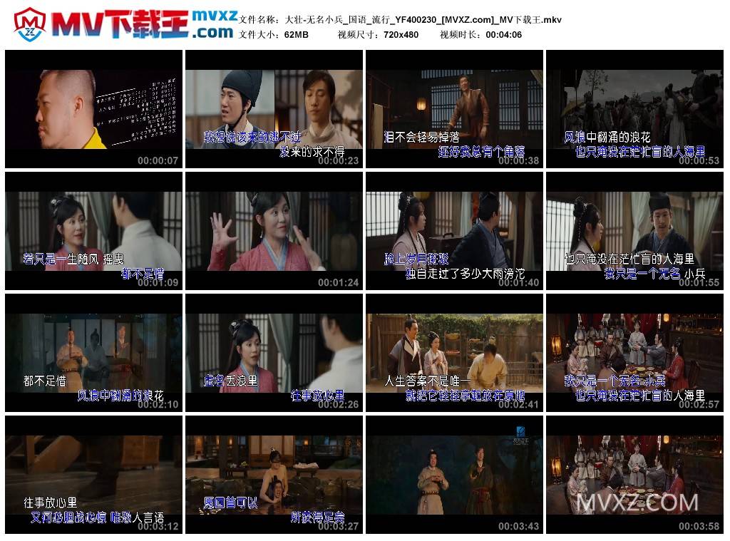 大壮-无名小兵_国语_流行_YF400230